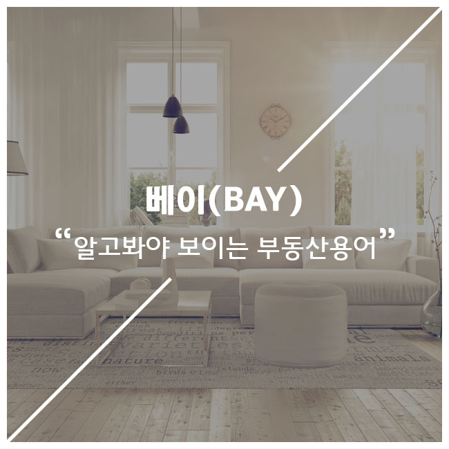 베이의 의미